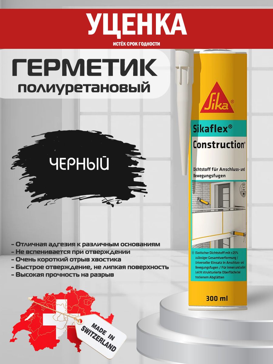 Герметик 300 мл. Герметик Sika. Герметик Sika Sikaflex Construction. Герметик Sika палитра. Сика герметик полиуретановый.