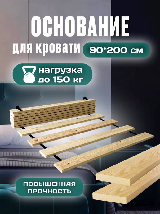 Реечное дно кровати 140х200