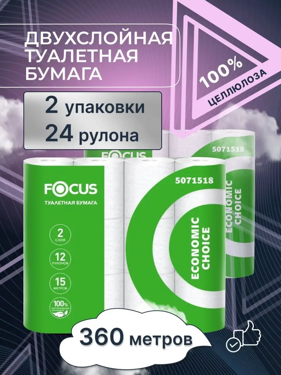 Туалетная бумага FOCUS Economic 2-слойная Дом-Маркет 170646934 купить за  423 ₽ в интернет-магазине Wildberries