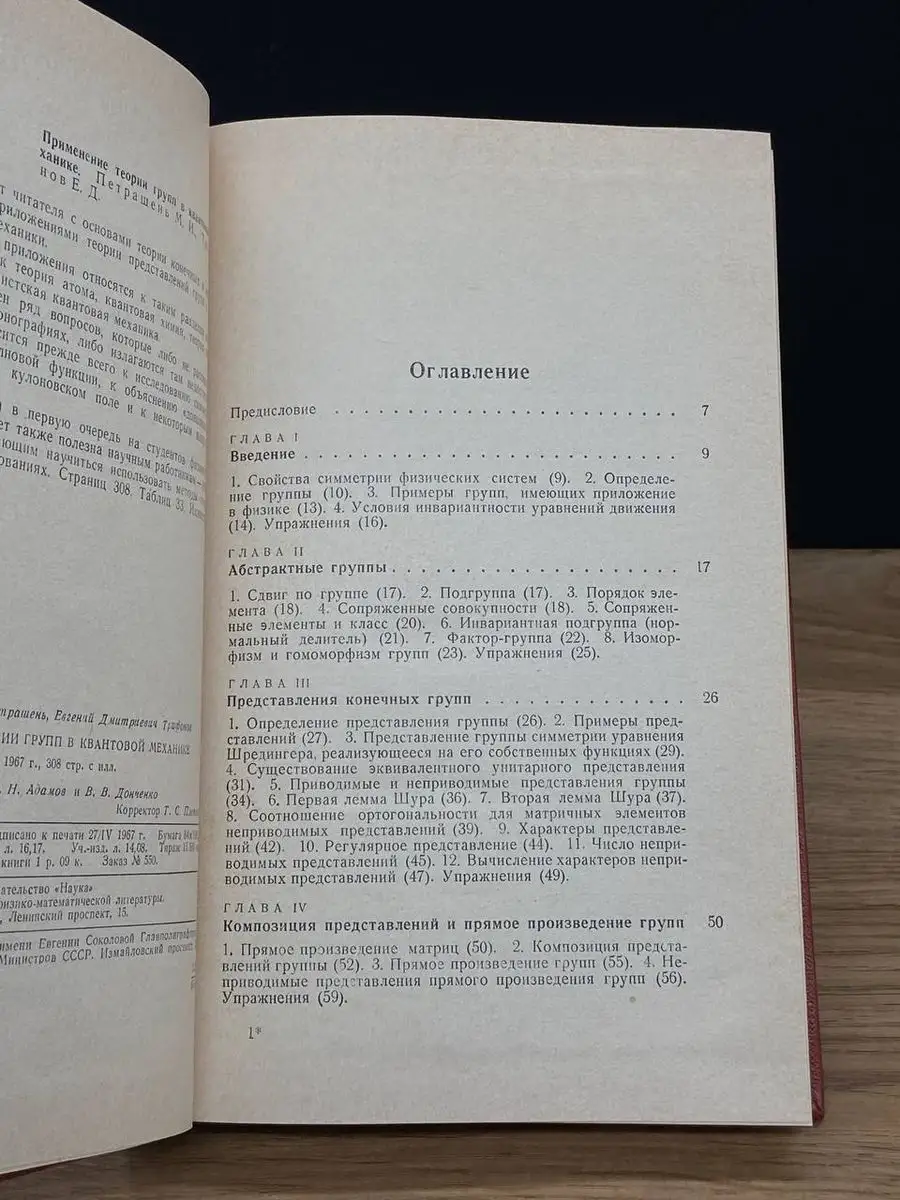 Применение теории групп в квантовой механике Наука 170646939 купить в  интернет-магазине Wildberries