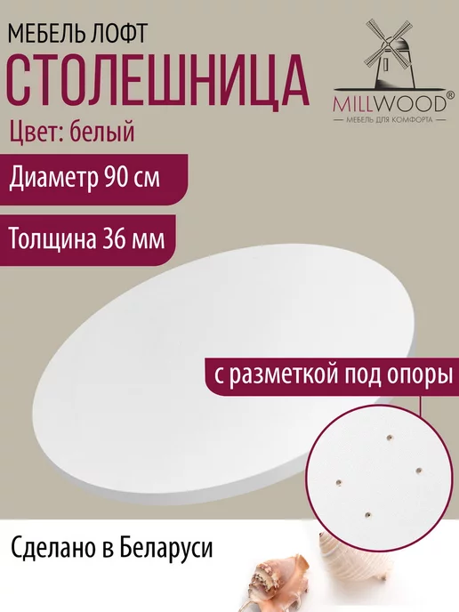 Millwood Столешница для стола