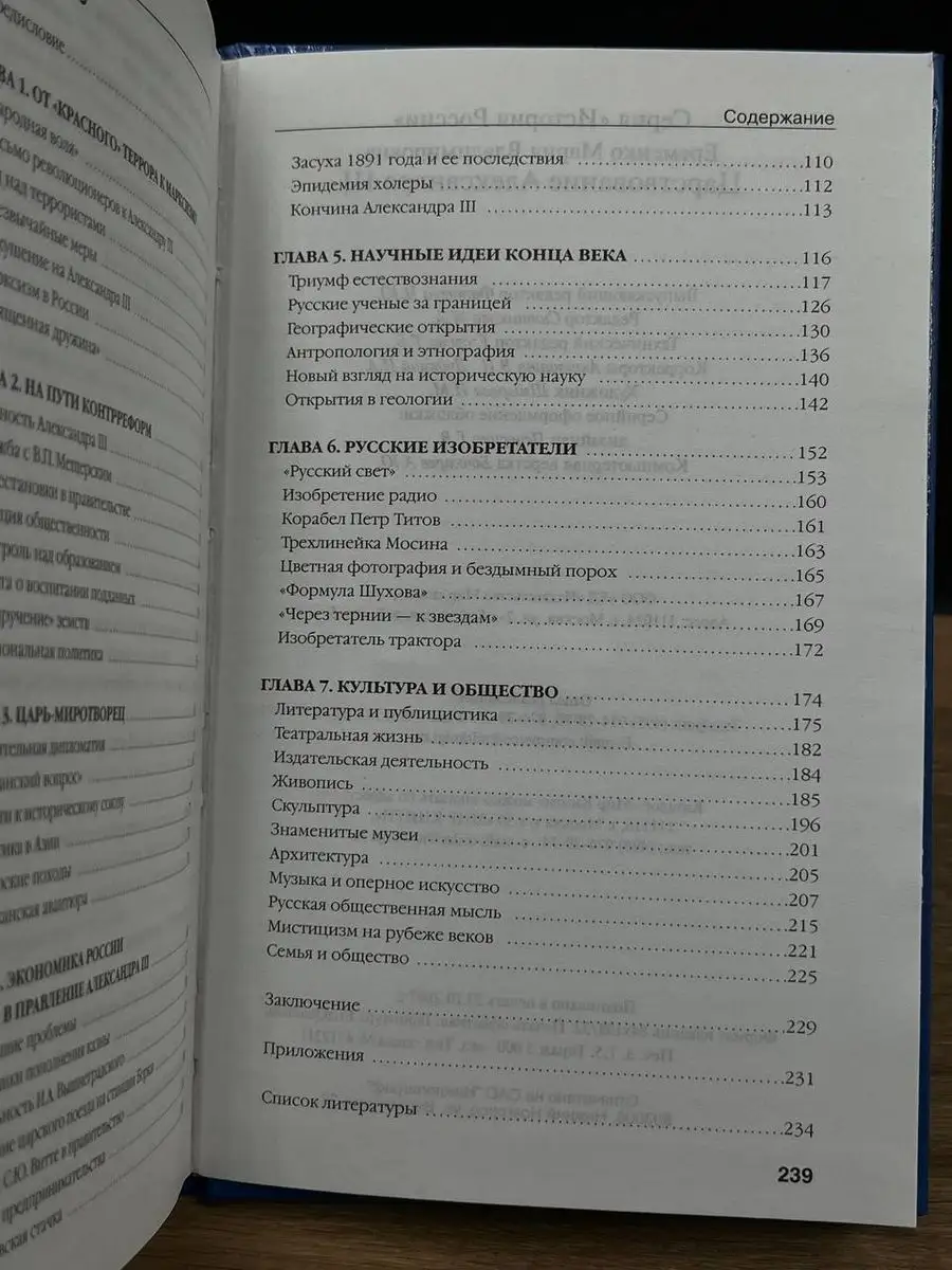 Царствование Александра III Мир книги 170648718 купить за 171 ₽ в  интернет-магазине Wildberries