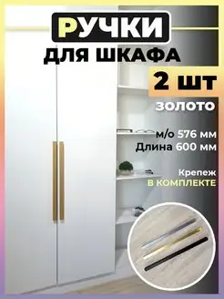 Ручки длинные для мебели FULLPICKS 170648913 купить за 1 852 ₽ в интернет-магазине Wildberries