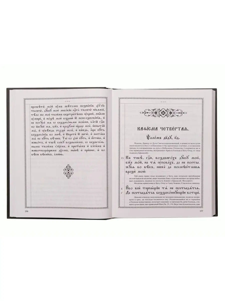 Псалтирь с толкованиями. На церковнославянском языке. Сибирская  Благозвонница 170648951 купить за 2 042 ₽ в интернет-магазине Wildberries