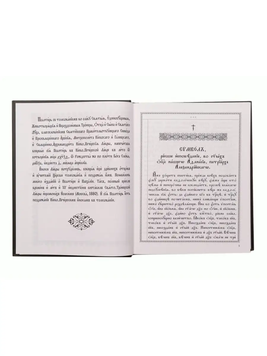 Псалтирь с толкованиями. На церковнославянском языке. Сибирская  Благозвонница 170648951 купить за 2 042 ₽ в интернет-магазине Wildberries