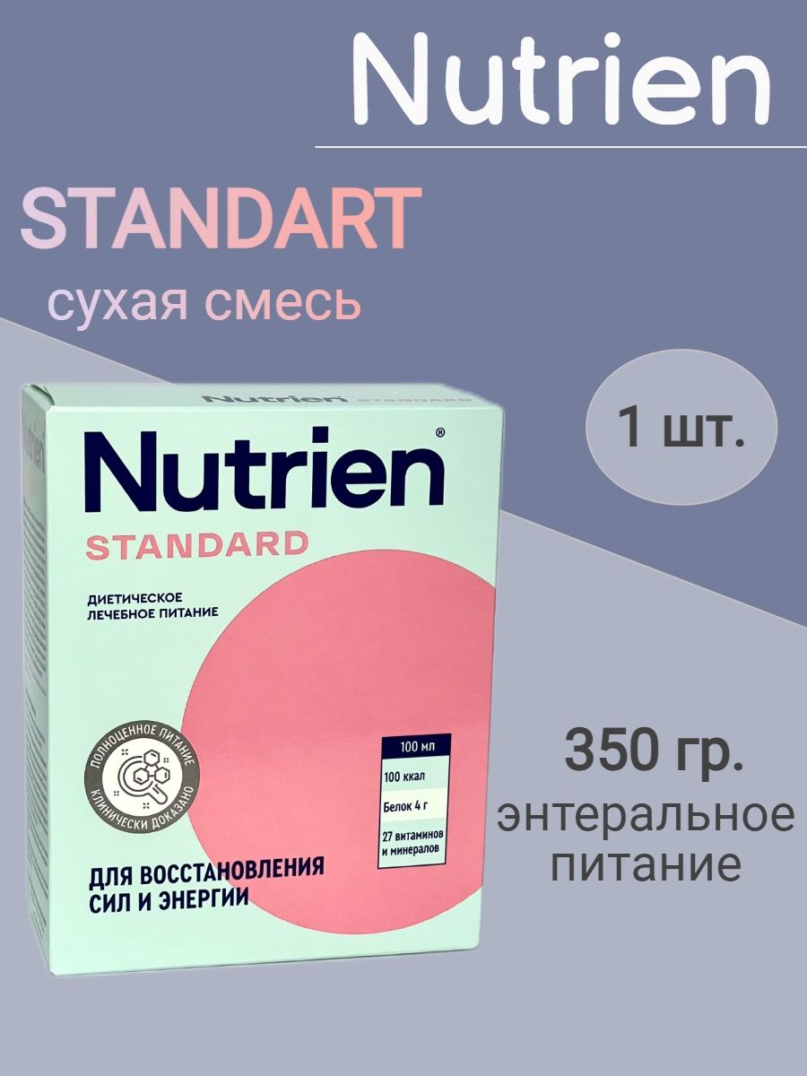 Нутриэн стандарт 200. Nutrien стандарт сухая смесь. Нутриэн стандарт сухая смесь 350 г. Лечебное питание Нутриэн стандарт. Нутриэн стандарт с пищевыми волокнами.