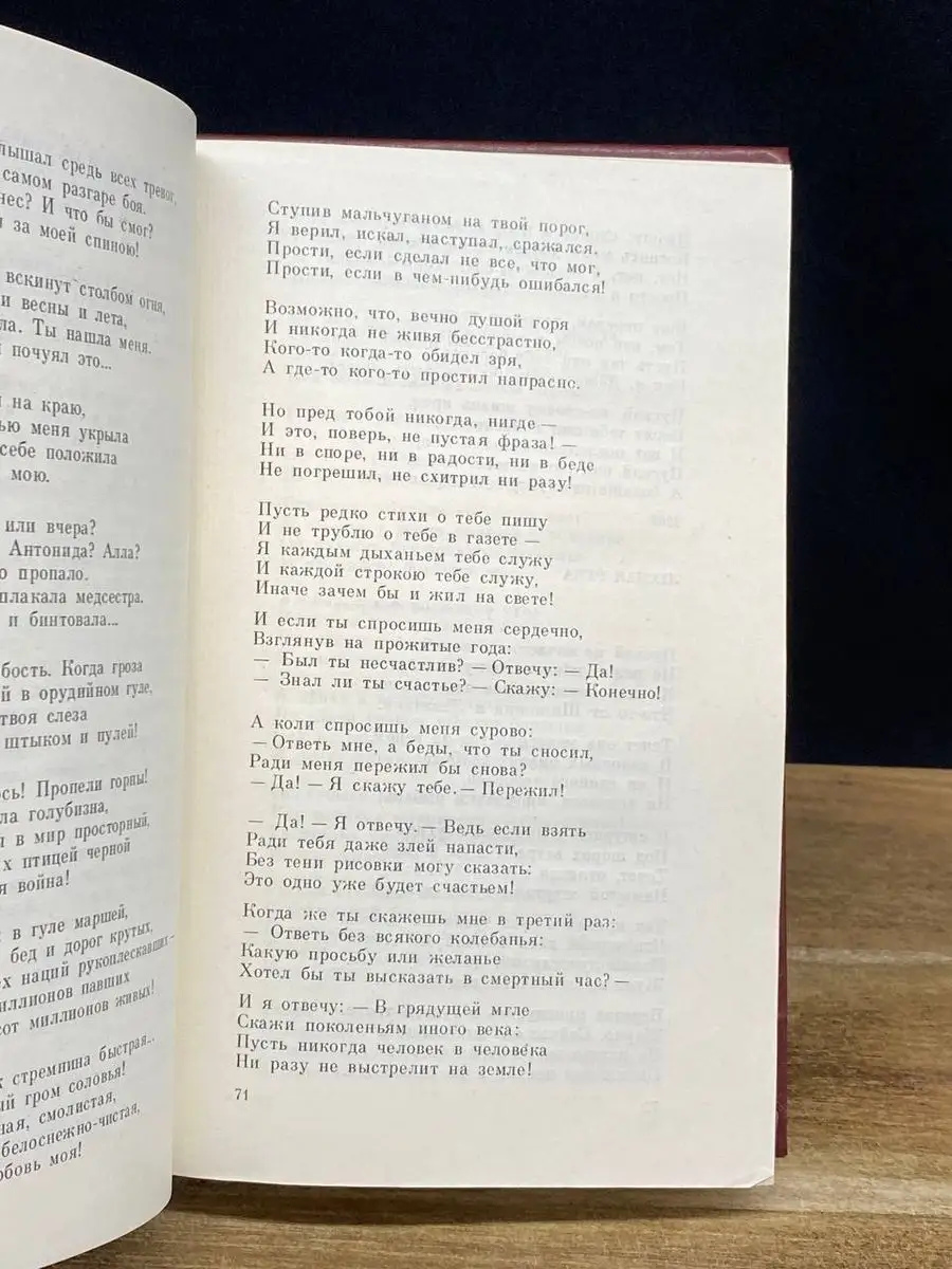 Эдуард Асадов. Избранное. В двух томах. Том 1 Художественная литература  170650045 купить в интернет-магазине Wildberries