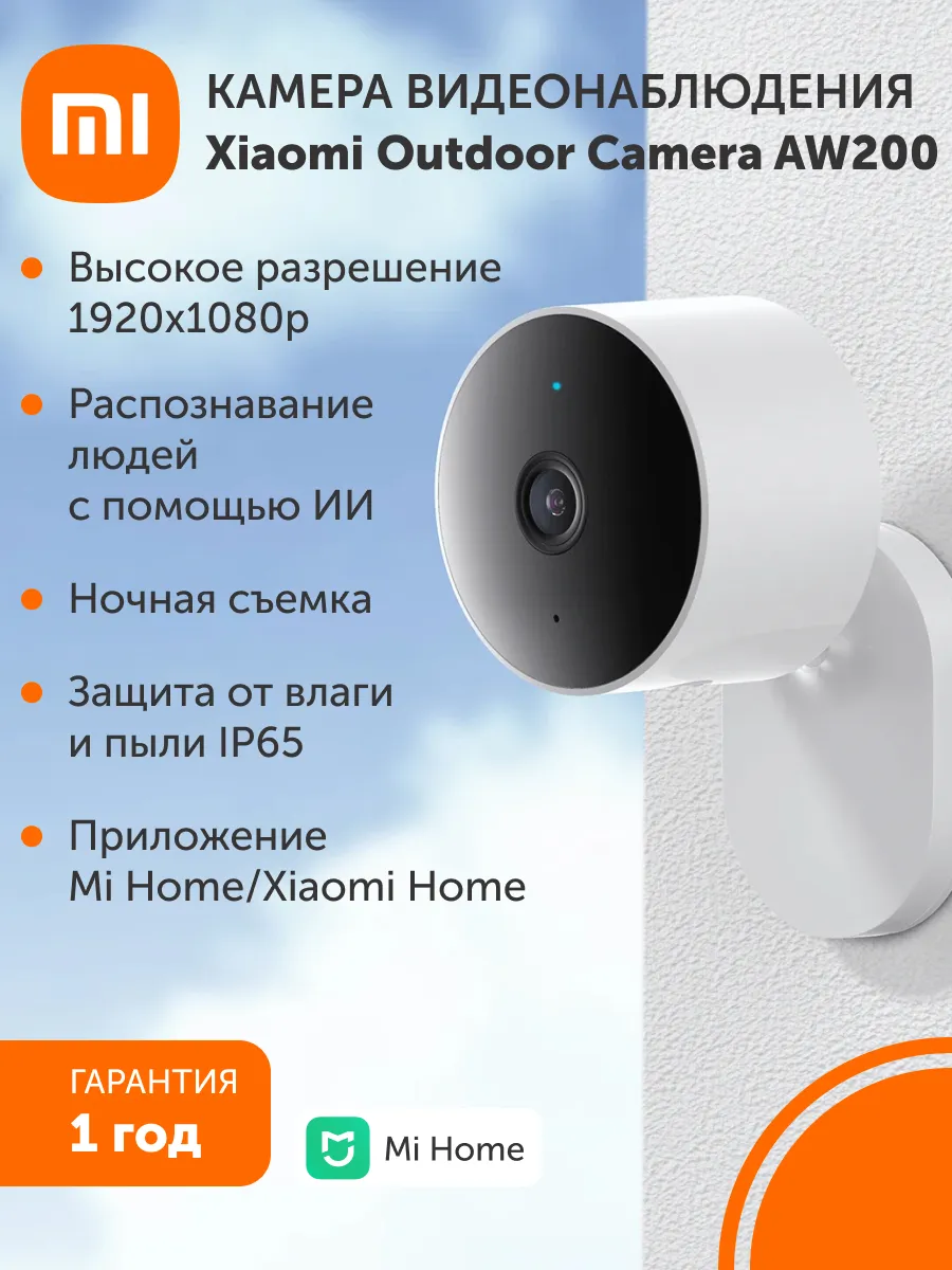 Камера наружного наблюдения Outdoor Camera AW200 Xiaomi 170650612 купить за  2 770 ₽ в интернет-магазине Wildberries