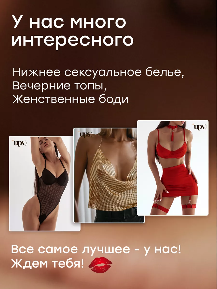 Эротическое нижнее белье сетка комплект UPS UNDERWEAR 170651478 купить за  778 ₽ в интернет-магазине Wildberries