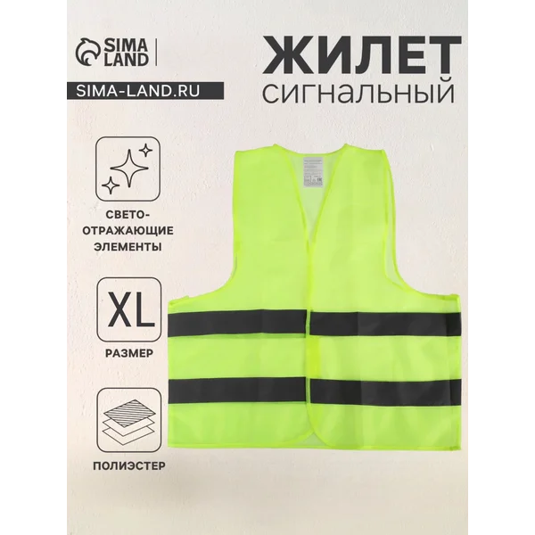 Жилет сигнальный светоотражающий