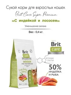 Сухой корм Brit с индейкой и лососем для взрослых кошек 400г Brit 170651691 купить за 907 ₽ в интернет-магазине Wildberries