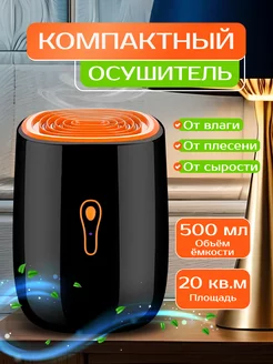APEL-SIN Осушитель воздуха бытовой для дома климатический