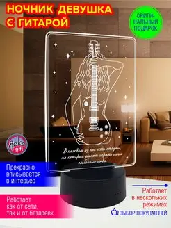 Ночник Девушка с гитарой для девушки на день рождения Ярко.gift 170652791 купить за 1 507 ₽ в интернет-магазине Wildberries