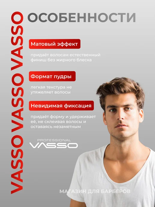Vasso Воск-пудра для укладки волос Powder Wax(Shake & Rake), белый, фото 4