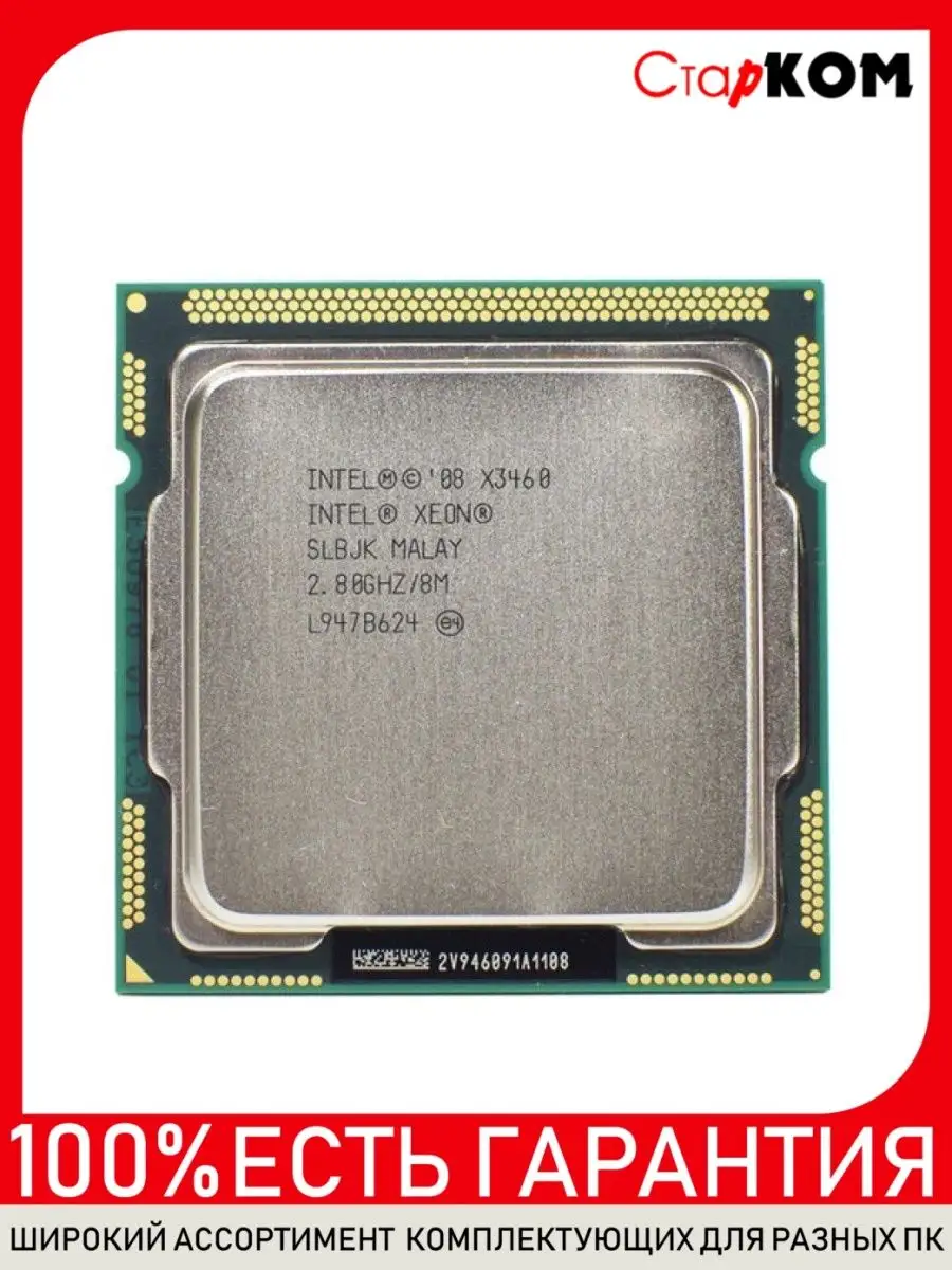 Процессор Intel Xeon X3460 LGA1156 Старком 170652981 купить за 2 156 ₽ в  интернет-магазине Wildberries