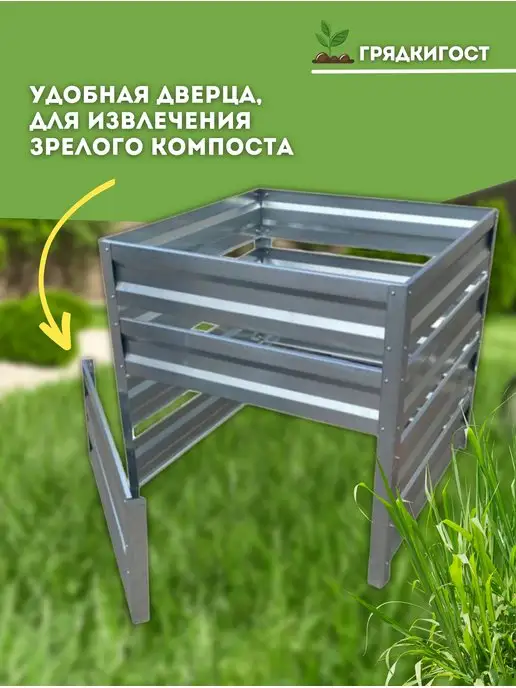 Грядки - ГОСт.рф Металлический оцинкованный компостер 1,0х1,0х1,0 м, вариант, фото 3