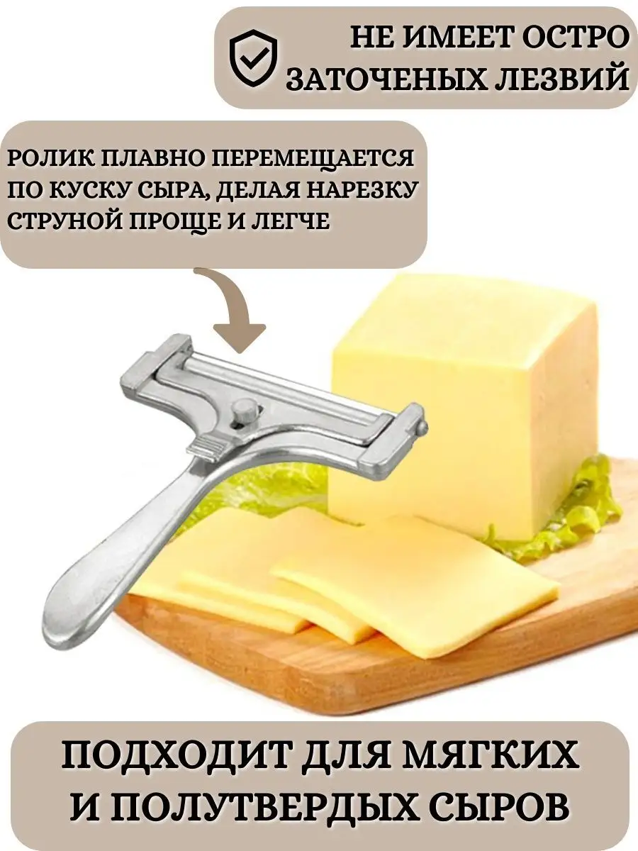 Сырорезка ручная струнная Для кухни 170654156 купить за 652 ₽ в  интернет-магазине Wildberries