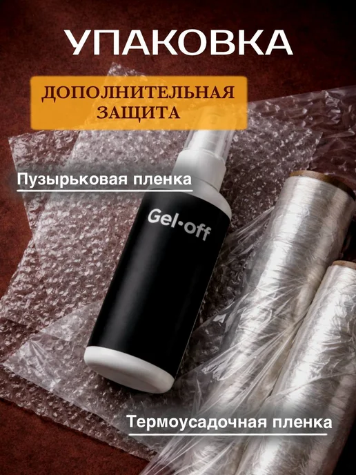 GEL-OFF Сушка лака спрей, 50 мл, 50 мл, фото 6
