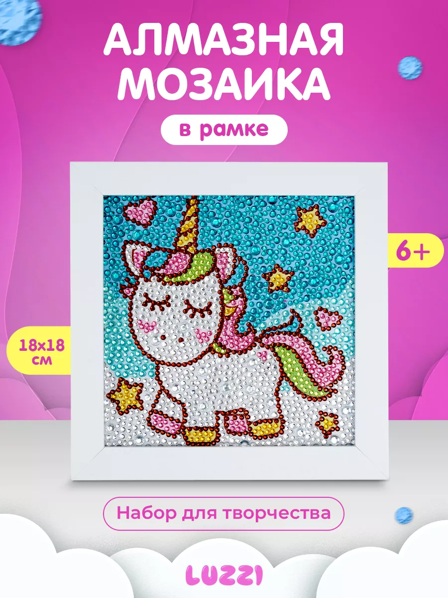 Алмазная мозаика для детей