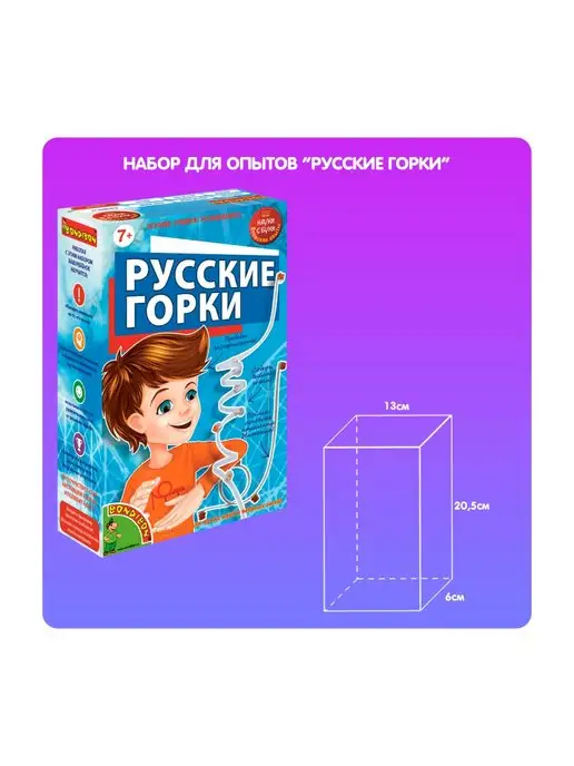 Bondibon Набор для опытов для детей Аттракцион Русские горки, вариант, фото 2