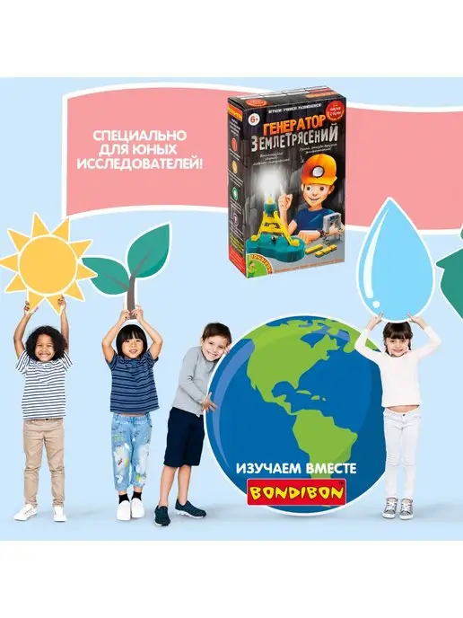 Bondibon Набор для опытов для детей Генератор землетрясений, синий, фото 6