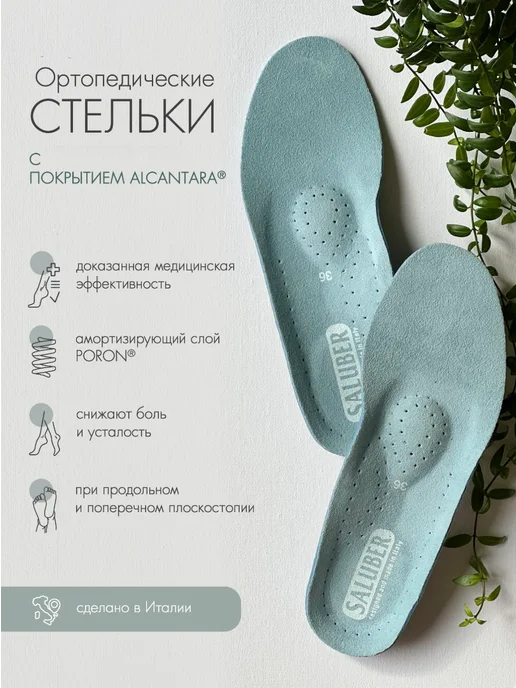 SALUBER Стельки ортопедические для обуви от плоскостопия при шпоре, серый