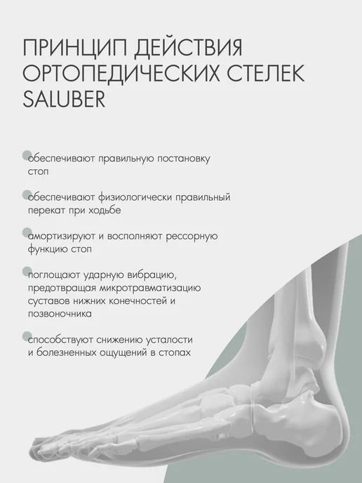 SALUBER Стельки ортопедические для обуви от плоскостопия при шпоре, серый, фото 15