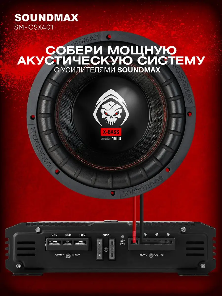 Сабвуфер автомобильный пассивный SM-CSX401 Soundmax 170656434 купить за 4  527 ₽ в интернет-магазине Wildberries