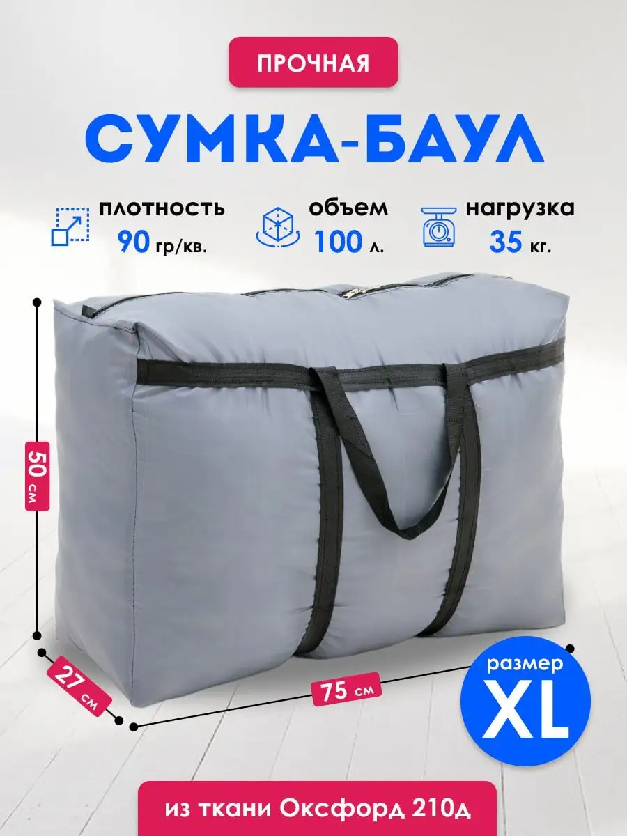 Дорожная челночная сумка большая для переезда