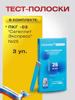 Тест-полоски ПКГ -03 "Экспресс" Сателлит 170657746 купить за 2 001 ₽ в интернет-магазине Wildberries