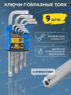 Набор ключей TORX Г-образных KingTul 170658174 купить за 230 ₽ в интернет-магазине Wildberries