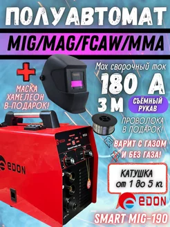 Сварочный полуавтомат Smart Mig 190+сварочная маска Edon 170660144 купить за 13 321 ₽ в интернет-магазине Wildberries