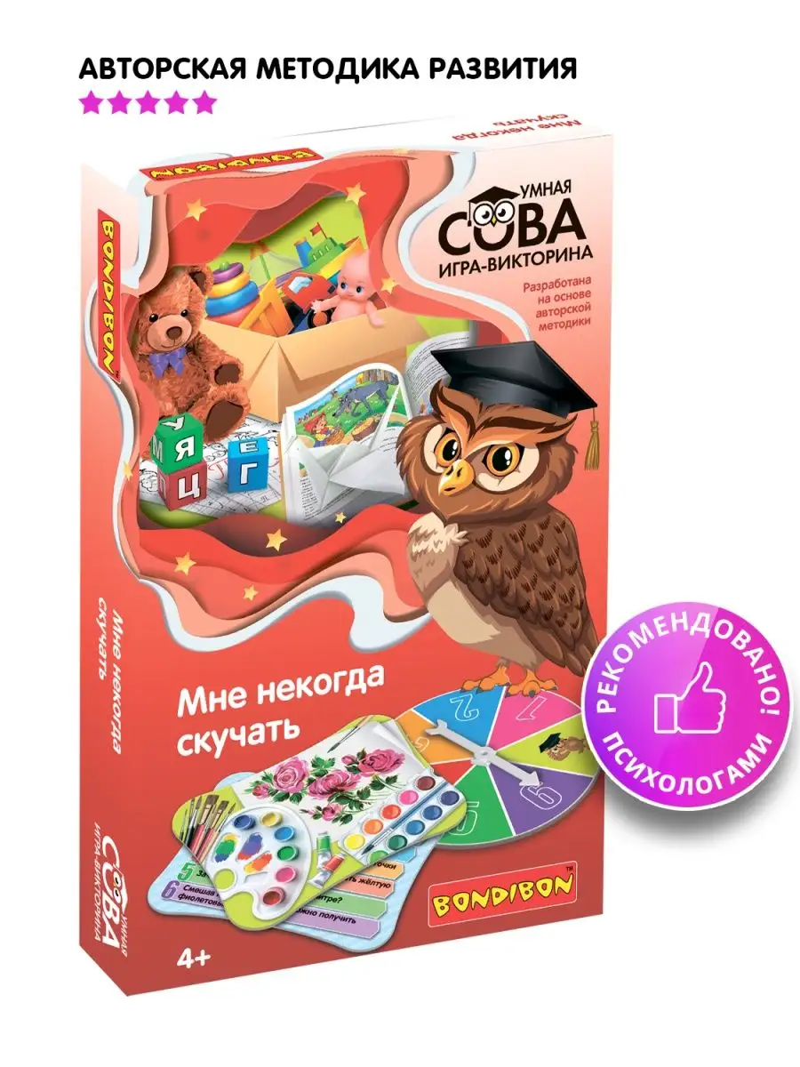 Настольная игра головоломка Викторина Мне некогда скучать BONDIBON  170660696 купить за 868 ₽ в интернет-магазине Wildberries