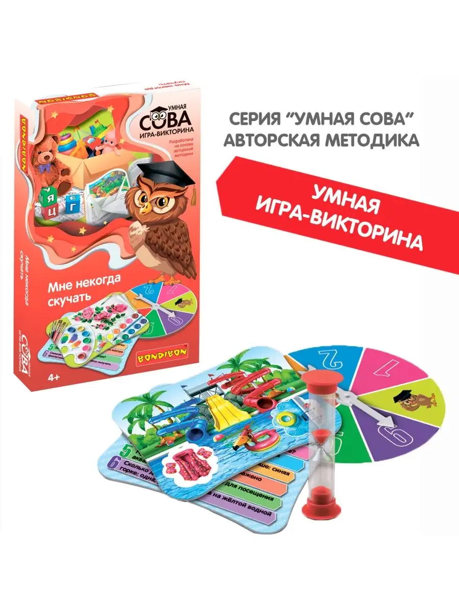 Настольная игра головоломка Викторина Мне некогда скучать BONDIBON  170660696 купить за 914 ₽ в интернет-магазине Wildberries