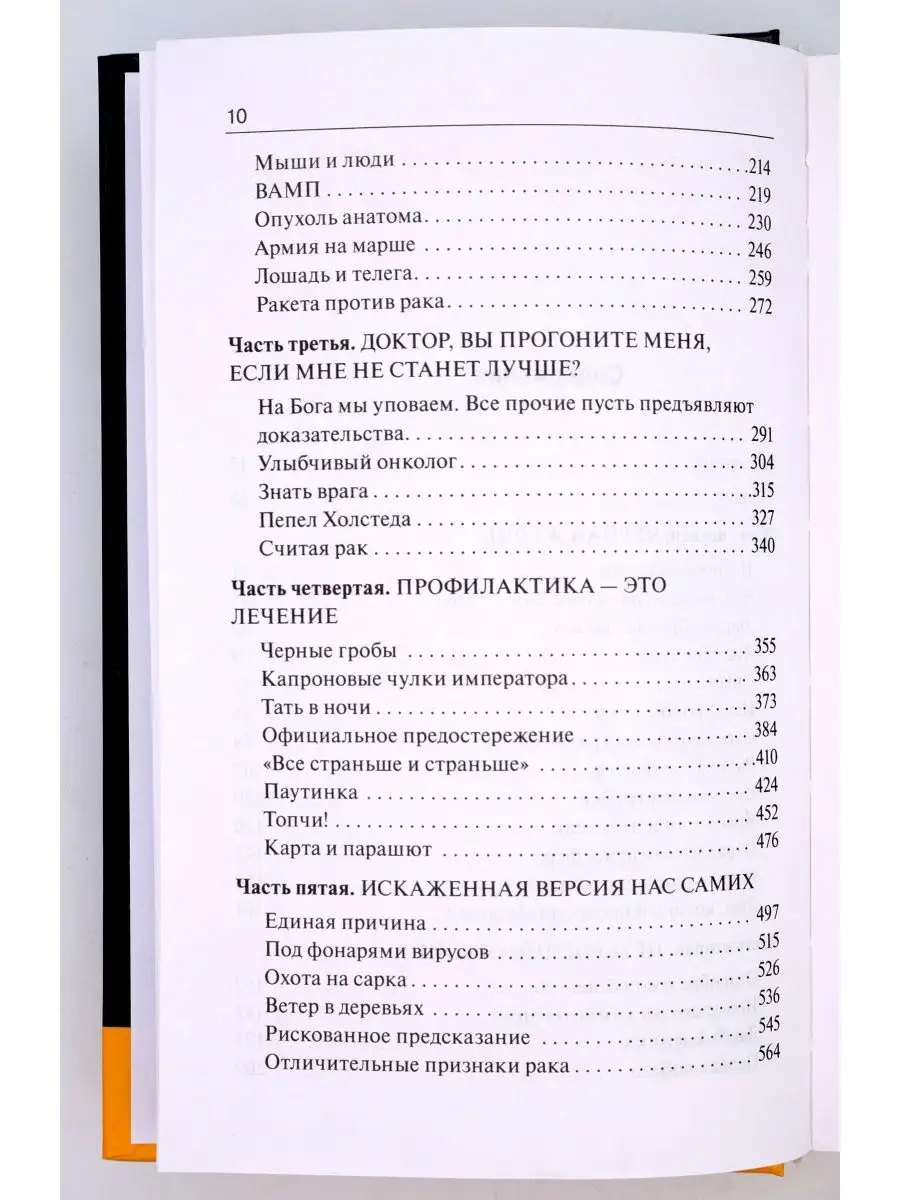 Царь всех болезней. Биография рака АСТ 170662174 купить за 618 ₽ в  интернет-магазине Wildberries