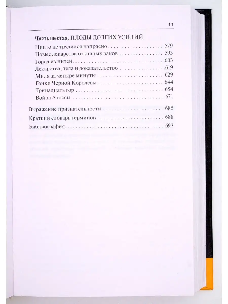 Царь всех болезней. Биография рака АСТ 170662174 купить за 618 ₽ в  интернет-магазине Wildberries