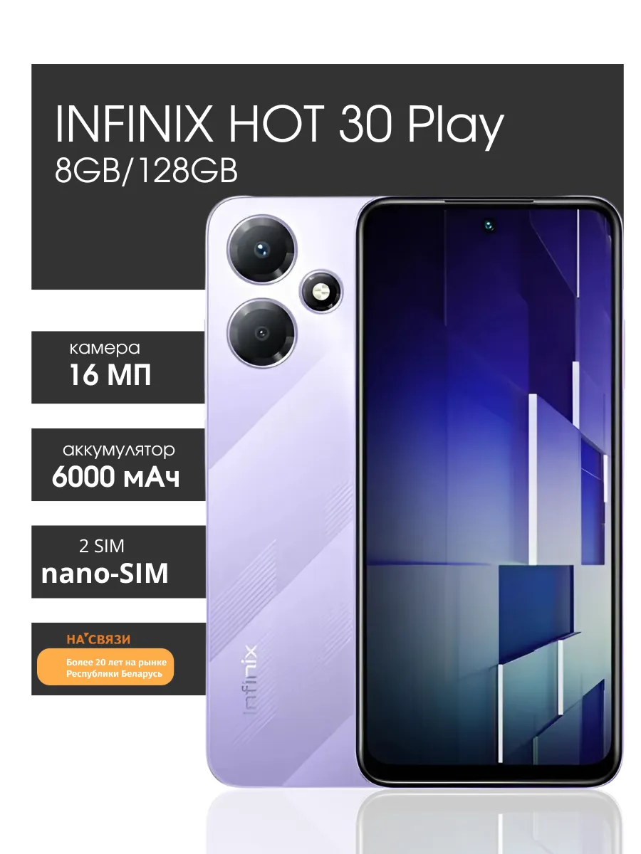 HOT 30 Play NFC 8GB 128GB Infinix купить по цене 262,24 р. в интернет-магазине Wildberries в Беларуси | 170662181