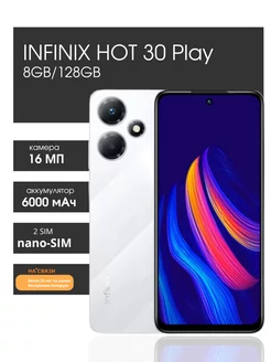 INFINIX HOT 30 Play NFC 8GB/128GB Infinix 170662182 купить за 9 479 ₽ в интернет-магазине Wildberries