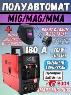 Сварочный аппарат полуавтомат MIG 180S+ сварочная маска Edon 170662323 купить за 11 451 ₽ в интернет-магазине Wildberries