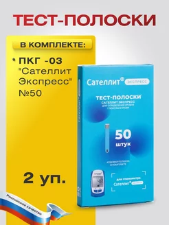 Тест-полоски ПКГ -03 "Экспресс" Сателлит 170662410 купить за 2 244 ₽ в интернет-магазине Wildberries