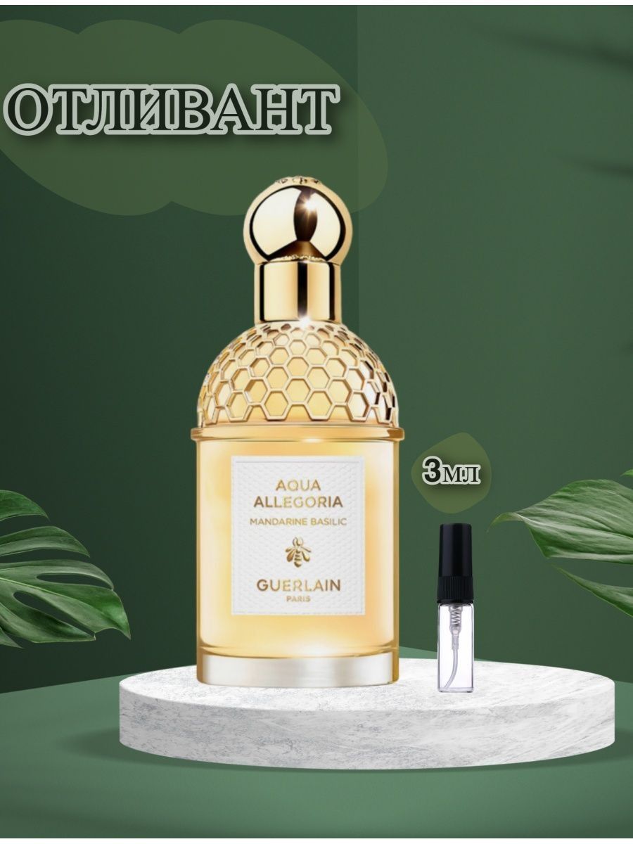 Духи базилик. Герлен мандарин базилик. Guerlain Aqua Allegoria Mandarine basilic. Aqua Allegoria туалетная вода мандарин базилик. Аква аллегория Harvest Mandarin basilic реклама.