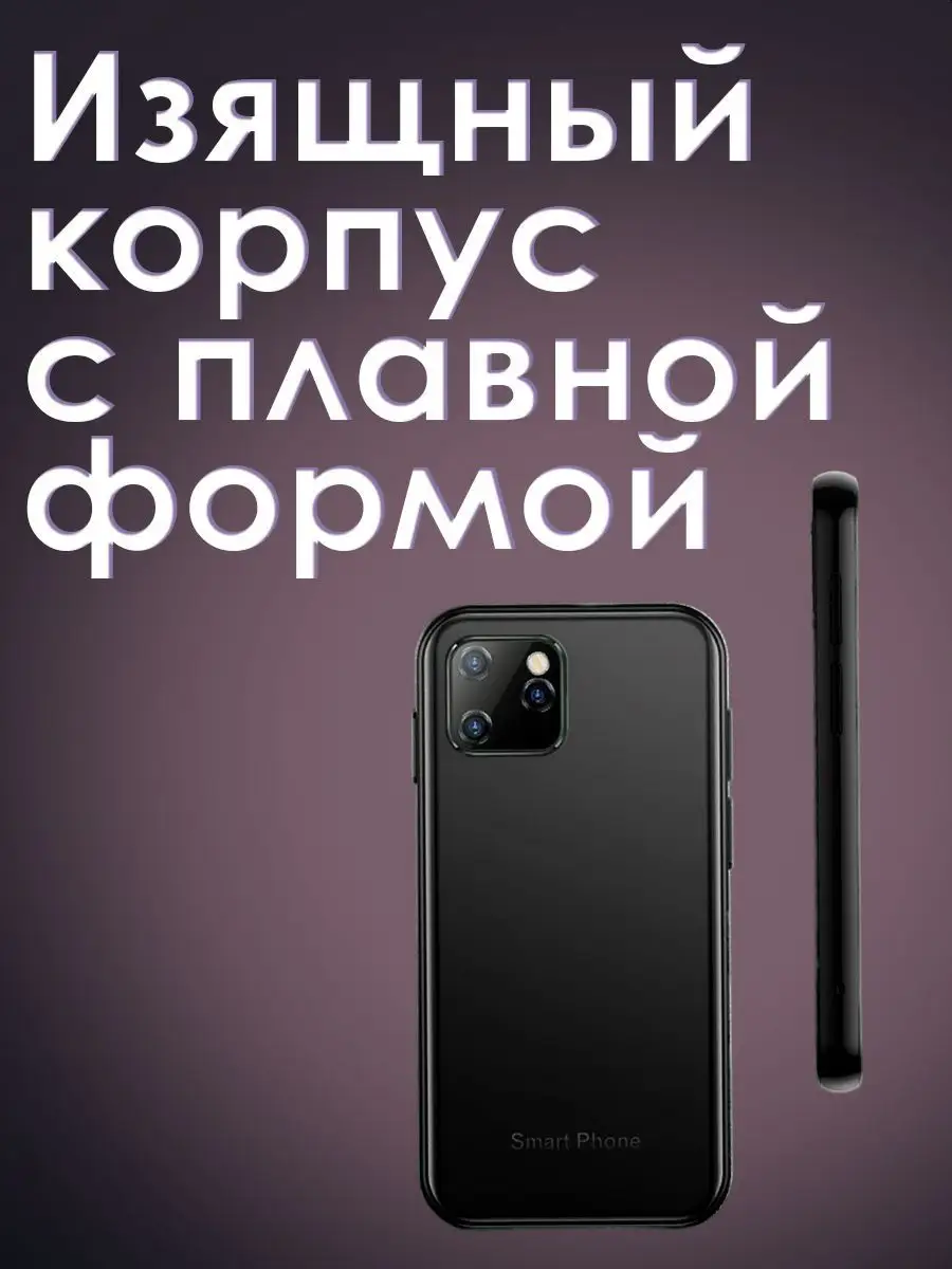 мини смартфон маленький телефон Mini Smart Android phone World of Gadget  170662778 купить за 2 818 ₽ в интернет-магазине Wildberries