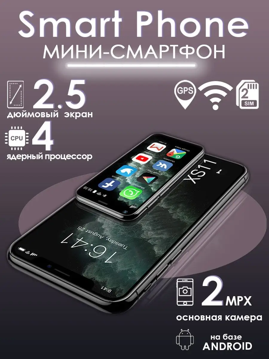 мини смартфон маленький телефон Mini Smart Android phone World of Gadget  170662778 купить за 2 862 ₽ в интернет-магазине Wildberries