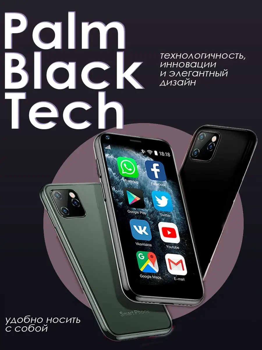 мини смартфон маленький телефон Mini Smart Android phone World of Gadget  170662778 купить за 2 818 ? в интернет-магазине Wildberries