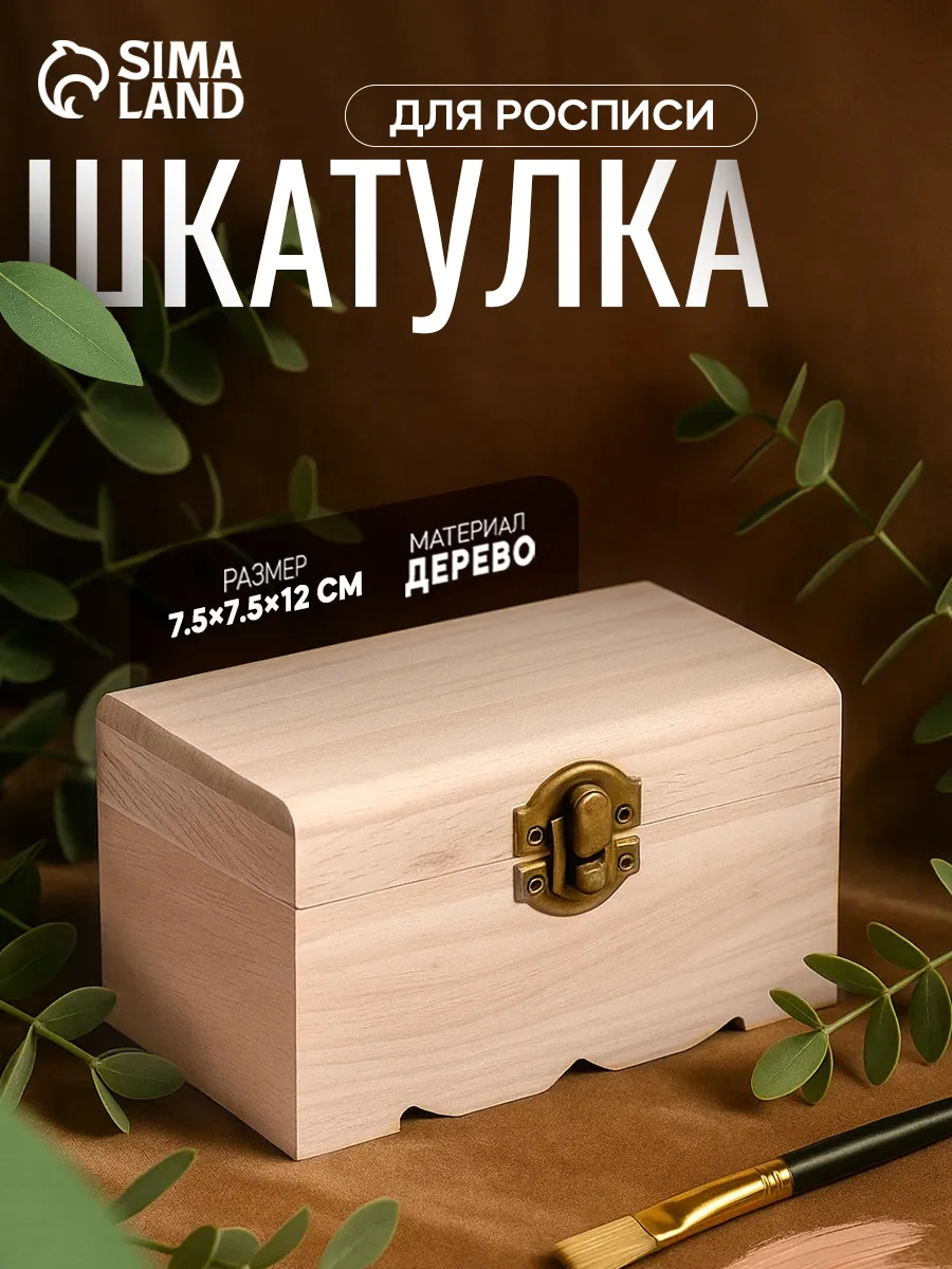 Шкатулка под роспись 7,5х7,5х12 см