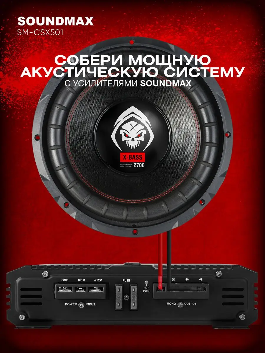 Сабвуфер автомобильный пассивный SM-CSX501 Soundmax 170663209 купить за 5  032 ₽ в интернет-магазине Wildberries