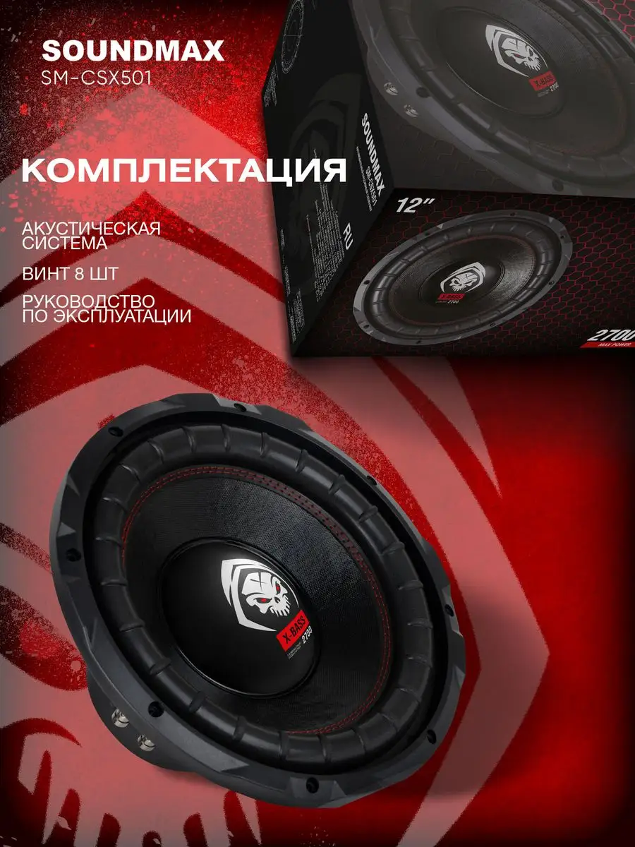 Сабвуфер автомобильный пассивный SM-CSX501 Soundmax 170663209 купить за 5  032 ₽ в интернет-магазине Wildberries