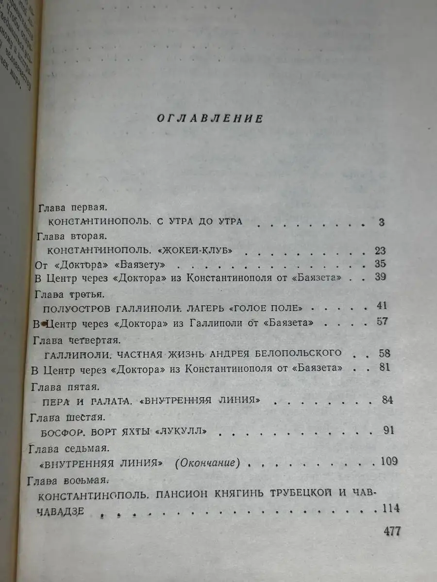 Семь смертных грехов. Книга 2. Крушение Советский писатель 170664737 купить  за 235 ₽ в интернет-магазине Wildberries