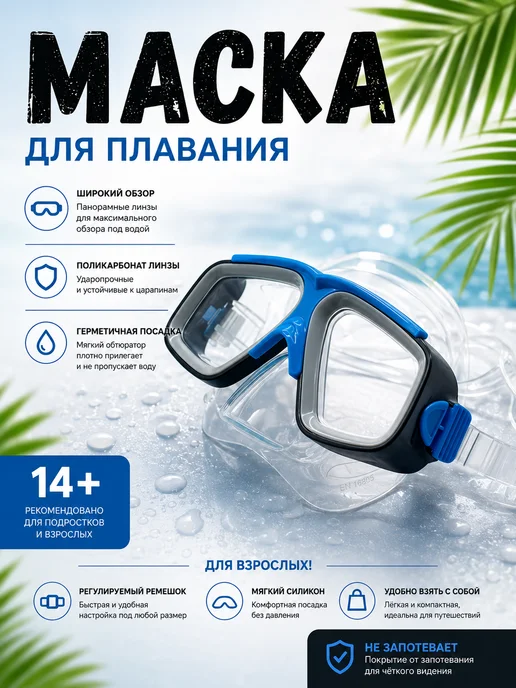 Intex Маска для плавания и ныряния 55975, голубой
