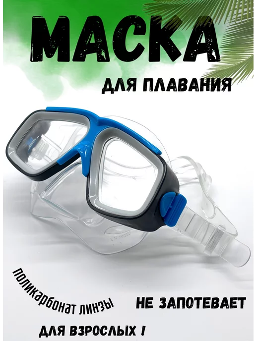 Intex Маска для плавания и ныряния 55975, голубой, фото 2